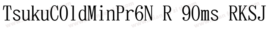 TsukuCOldMinPr6N R 90ms RKSJ H◆字体转换